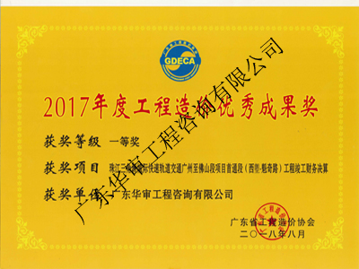 2017年度工程造价优秀成果奖