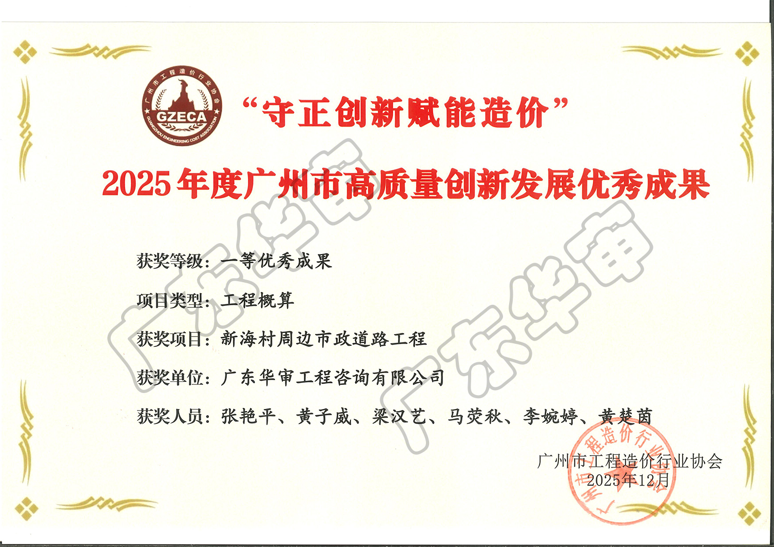 2025年度广州市高质量创新发展优秀成果一等奖-新海村周边市政道路工程